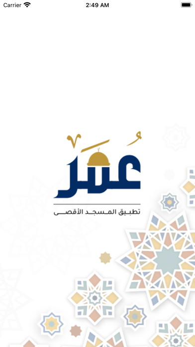 Omar - Aqsa App Screenshot