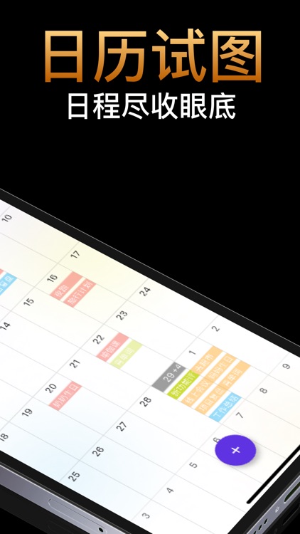 简一清单-日历番茄钟和时间管理提醒事项