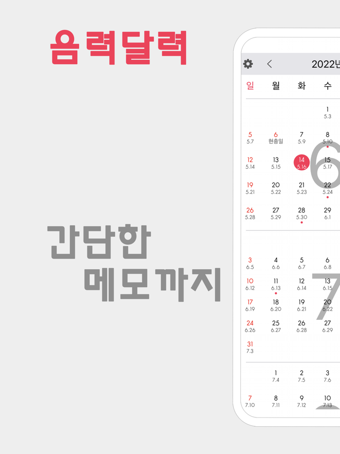 음력달력 - 캘린더