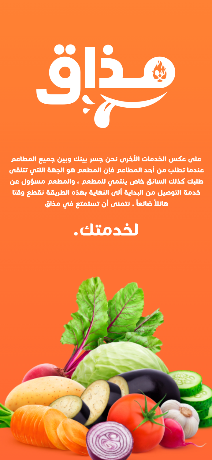 مذاق - اليمن