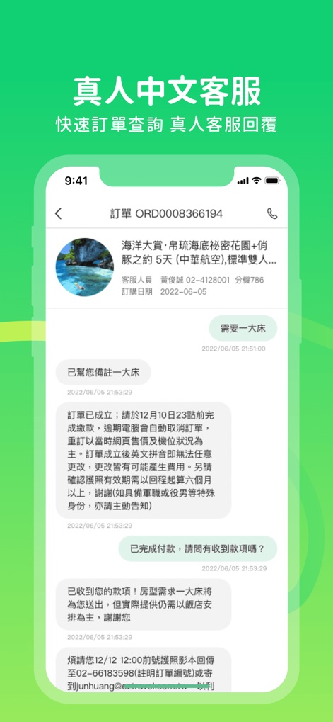 易遊網 - 機票、訂房及旅遊專屬優惠 - La aplicación ofrece un servicio de atención al cliente en vivo, visible a través de una "interfaz de chat" con un historial de conversaciones y detalles de "órdenes pasadas" para una asistencia eficiente.