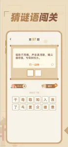 猜谜语达人 - 脑筋急转弯 screenshot #3 for iPhone