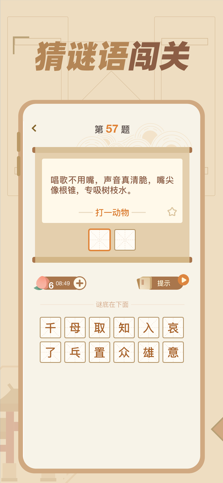 猜谜语达人 - 脑筋急转弯 screenshot 3