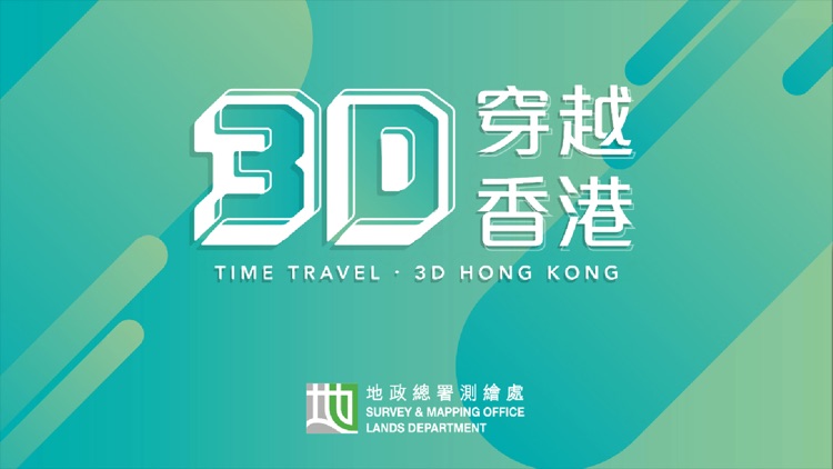 3D穿越香港Time Travel 3D Hong Kong