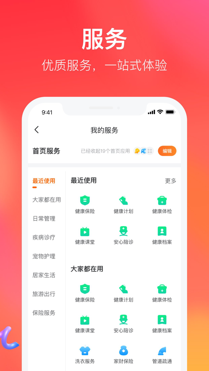 平安保险好生活