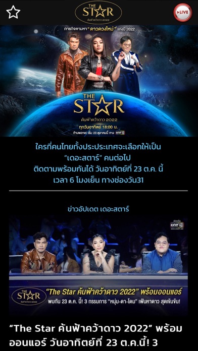 THE STAR Screenshot
