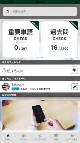 Game screenshot シカスタ【歯科衛生士国家試験対策】 mod apk