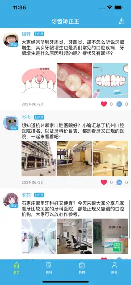 Game screenshot 牙齿矫正王—美白牙齿珍爱牙龈 apk