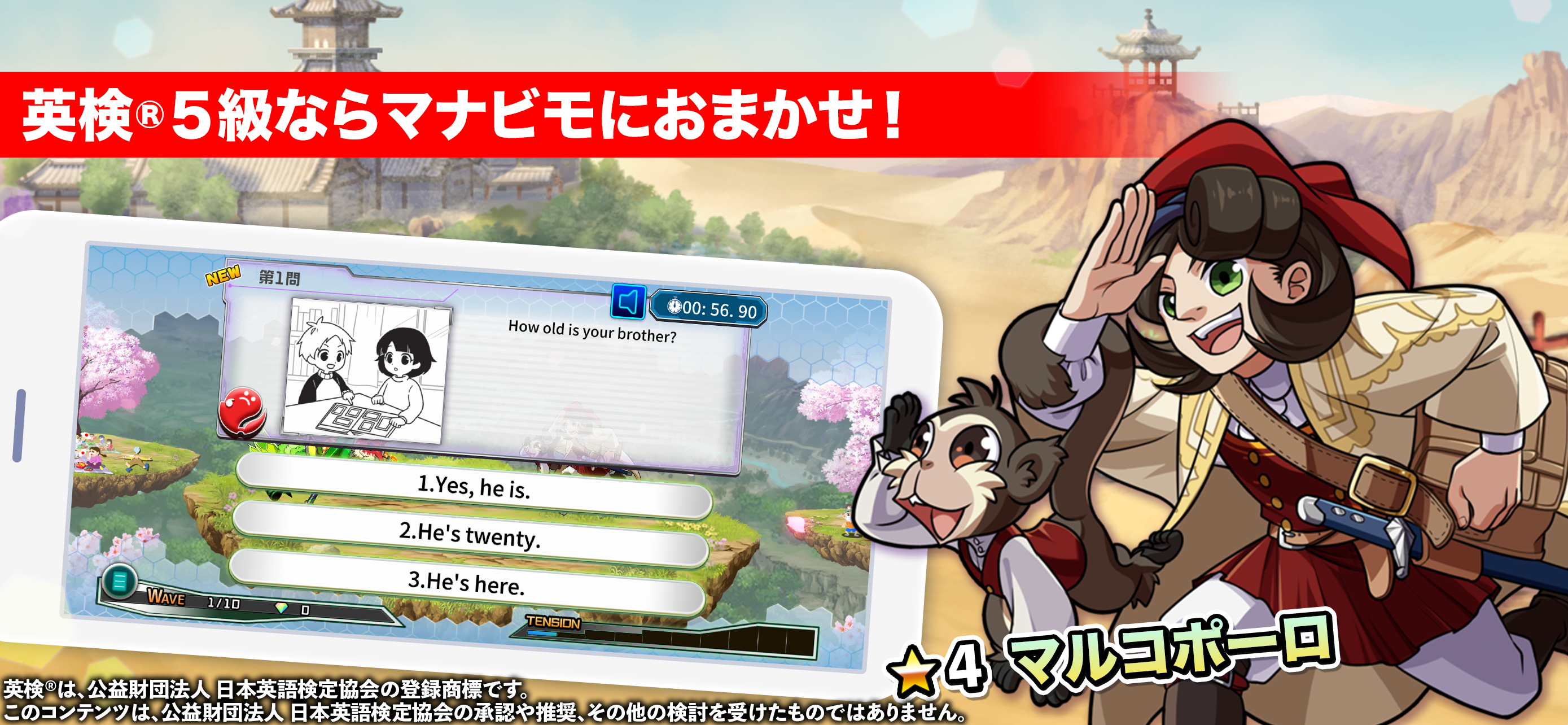 英検®5級 マナビモdeクイズ！