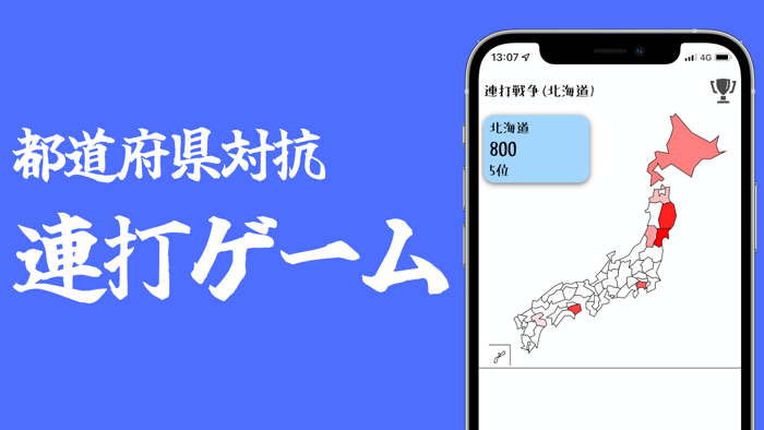 連打戦争 - 連打ゲーム 連打力