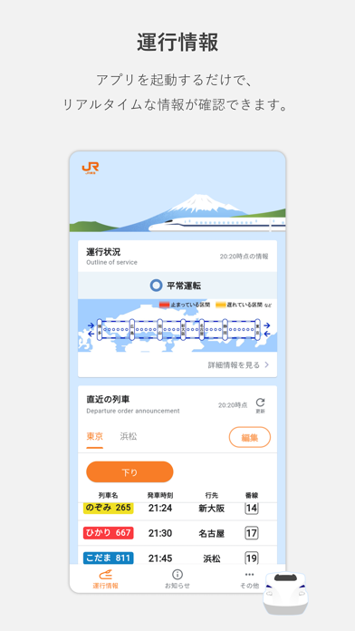 JR東海　東海道・山陽新幹線時刻表 Screenshot