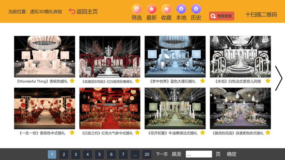#2. 艾拉婚礼软件 (iOS) 由: 河北磊诺科技有限公司
