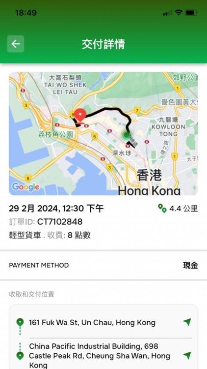 勁達雞記 (司機)