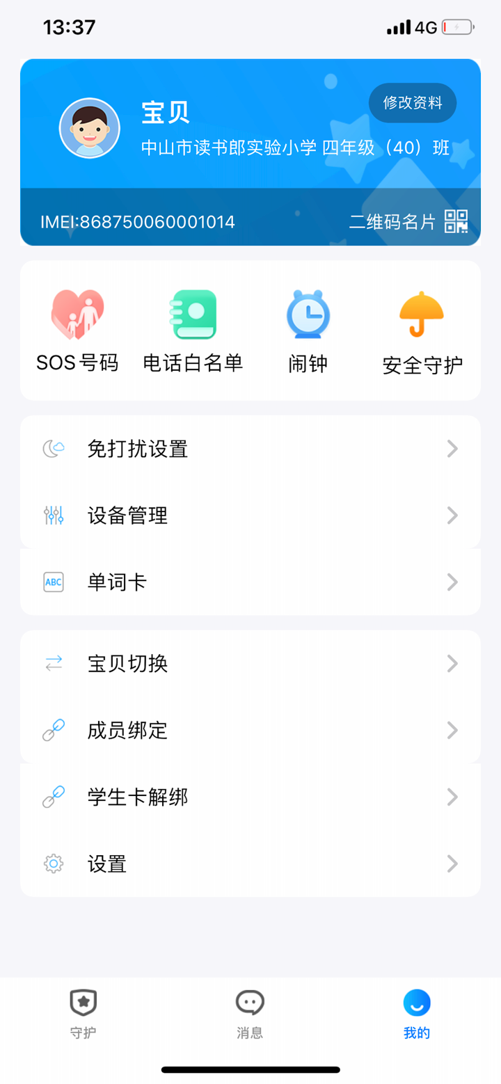 读书郎智学卡 screenshot 4