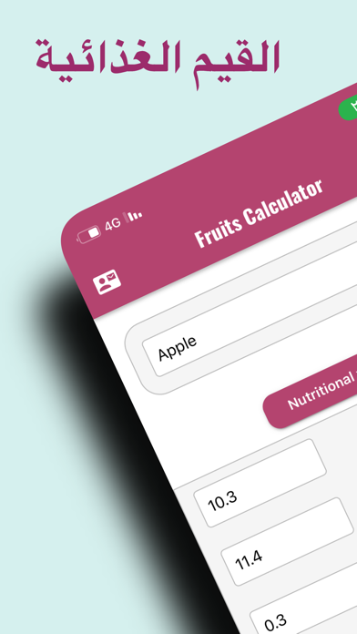 حاسبة الفواكه Fruit Calculator Screenshot