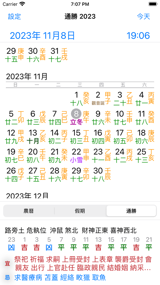 #8. 通勝 2023 - 十三行作品 (iOS) 由: Firm 13 Limited