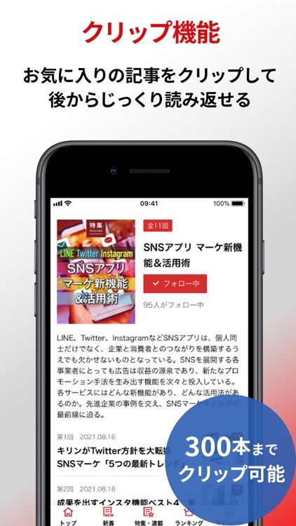 日経クロストレンド 経済ニュース・マーケティングのアプリ screenshot-6