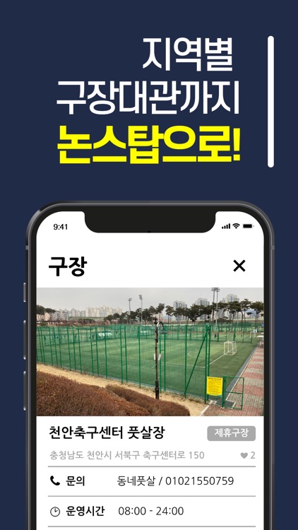 동네풋살 screenshot-5