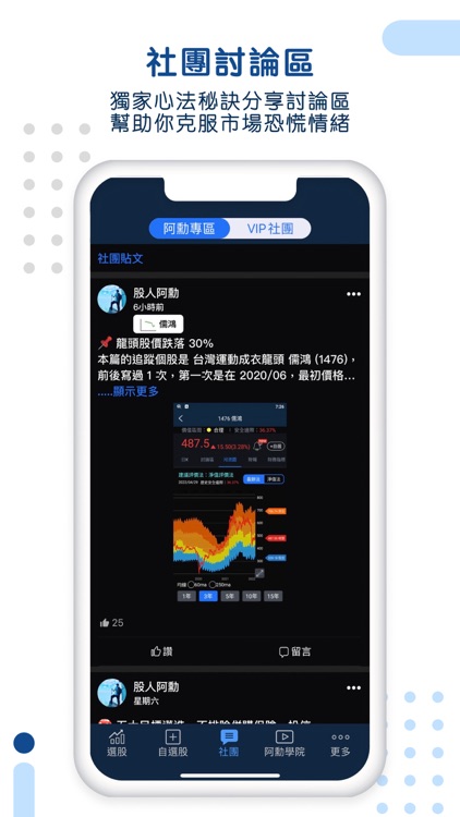 股人阿勳–存股價值河流圖（抓出台股股市成長好股票） screenshot-7