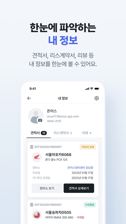 온어스 라이더 screenshot-6