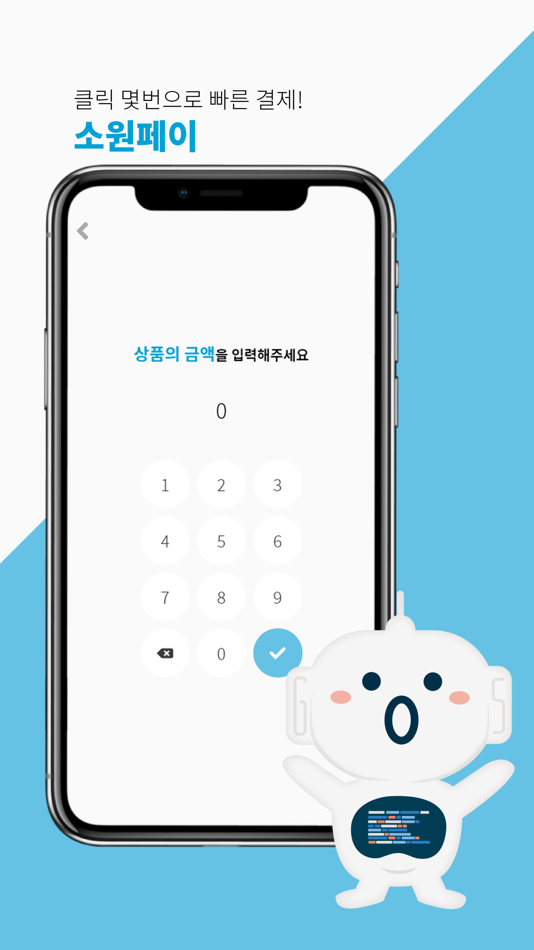#3. 소원페이 (iOS) 由: Gyeongbuk Software Highschool