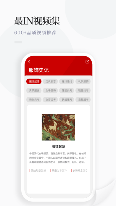 华服志 Screenshot