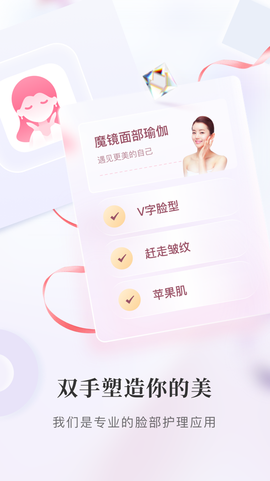 #1. 魔镜 - 面部瑜伽 & 瘦脸消肿 & 改善脸型 (iOS) โดย: 西安九点整软件科技有限公司