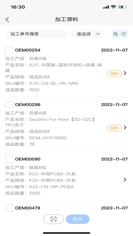 #6. 真给力WMS (iOS) 由: 深圳真给力智造科技有限公司