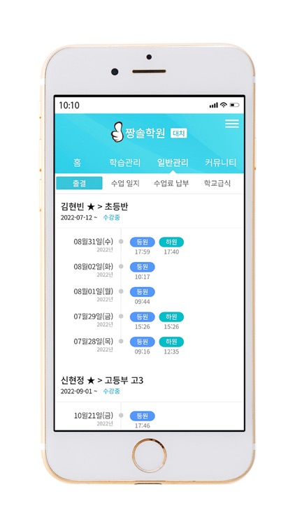 짱솔학원 screenshot-3