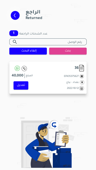 مندوب أرض الريام Screenshot