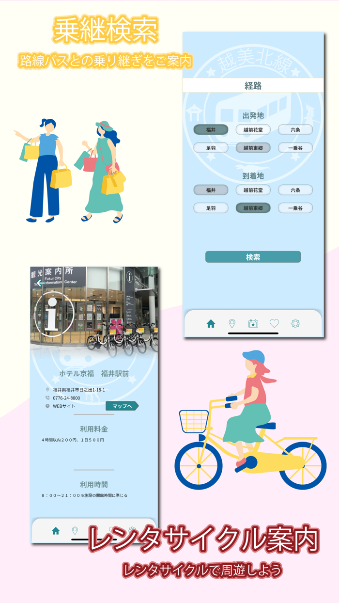 越美北線ARナビ