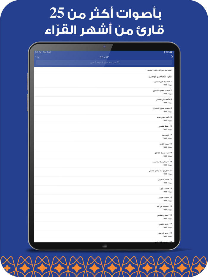 مصحف الفرقان