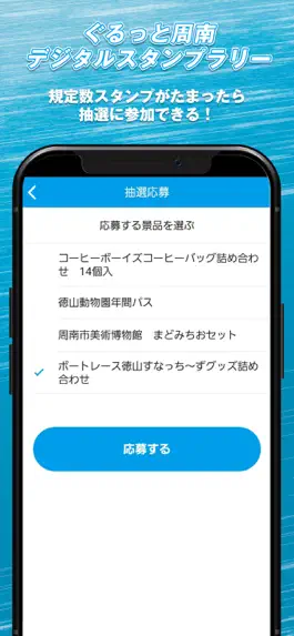 Game screenshot ぐるっと周南デジタルスタンプラリー hack