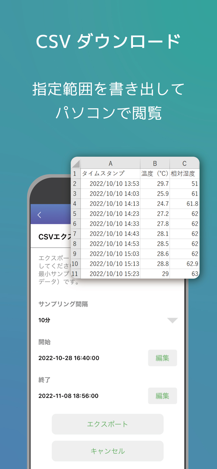 スマート温湿度計