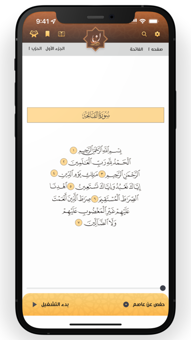 مصحف القراءات Screenshot