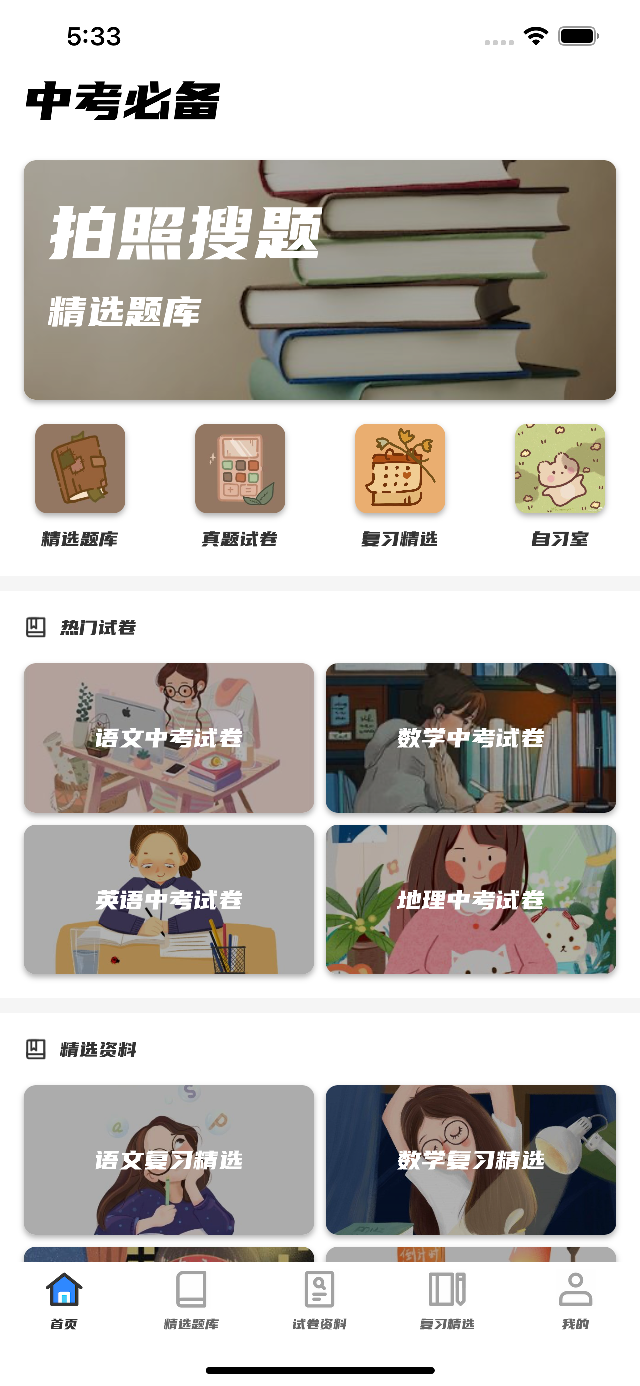 中考必备-初中生全科试卷大全