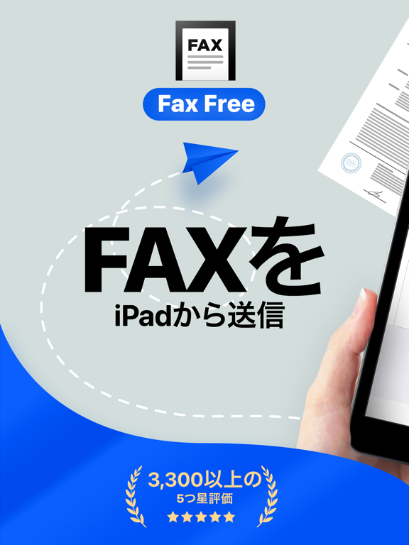 FAX FREE: 書類を読み取り、ファックス送信。のおすすめ画像1