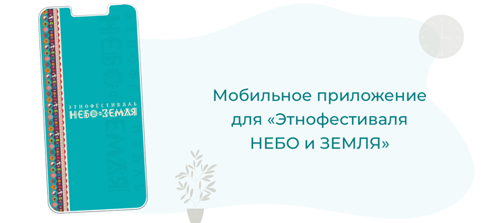 Этнофестиваль Небо и Земля