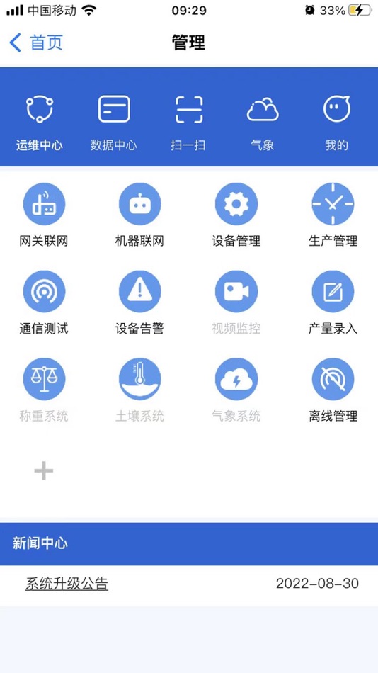 #2. 智慧胶园 (iOS) 来自: Ningbo ZCHW Technology CO