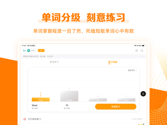 Screenshot #5 pour 考满分词汇-托福考试核心单词