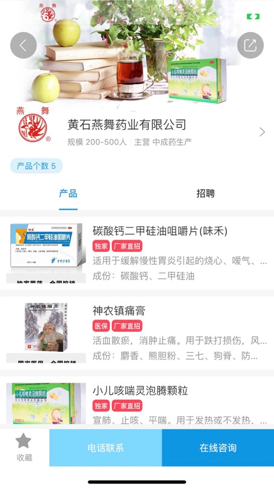 #2. 药源网 (iOS) 由: 艳华 王
