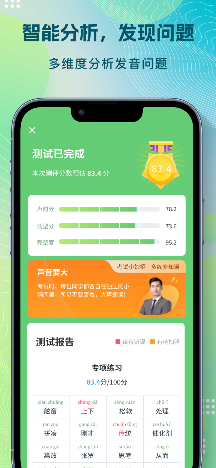 普通话自考王-模拟普通话水平测试考试 screenshot 4
