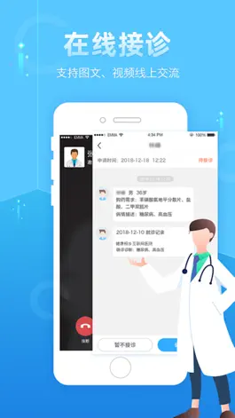 Game screenshot 桐乡市互联网医院医生端 hack