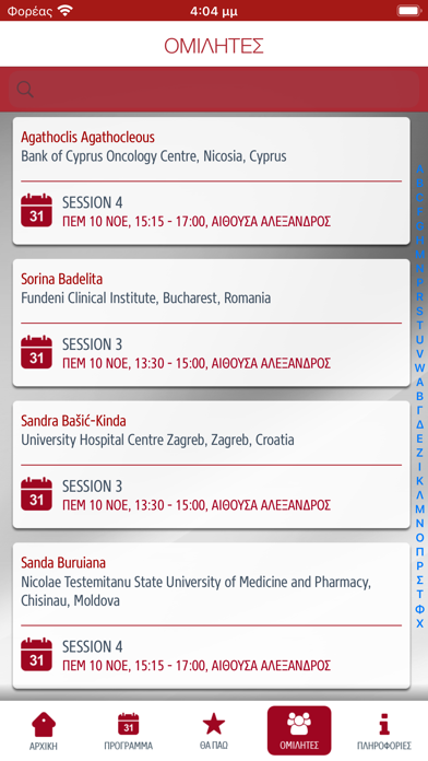 Screenshot #3 pour Hellenic Hematology Congress