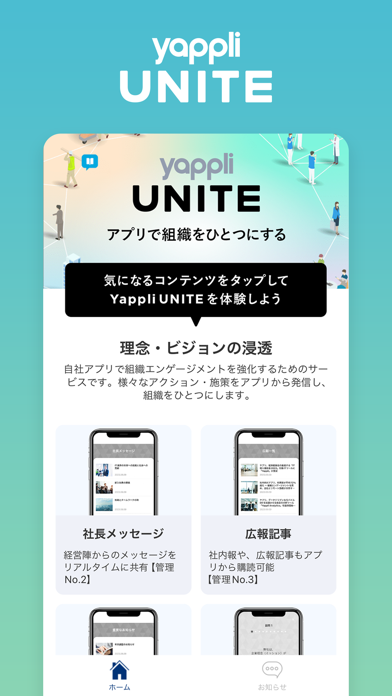 Yappli UNITE モジュールアプリのおすすめ画像1