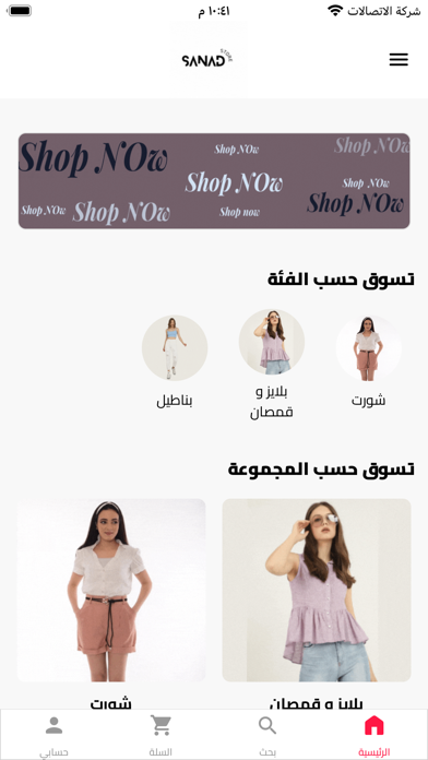 Sanad Store - متجر سند Screenshot