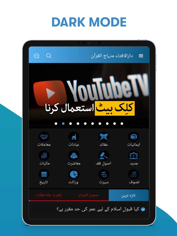TheFatwa iPad screenshot 8 - Education app