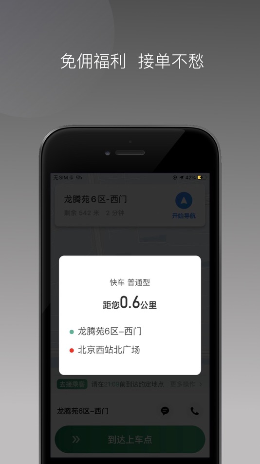 #2. LBCX出行 (iOS) Podle: Jilin Laobing City Distribution Service Co., Ltd.