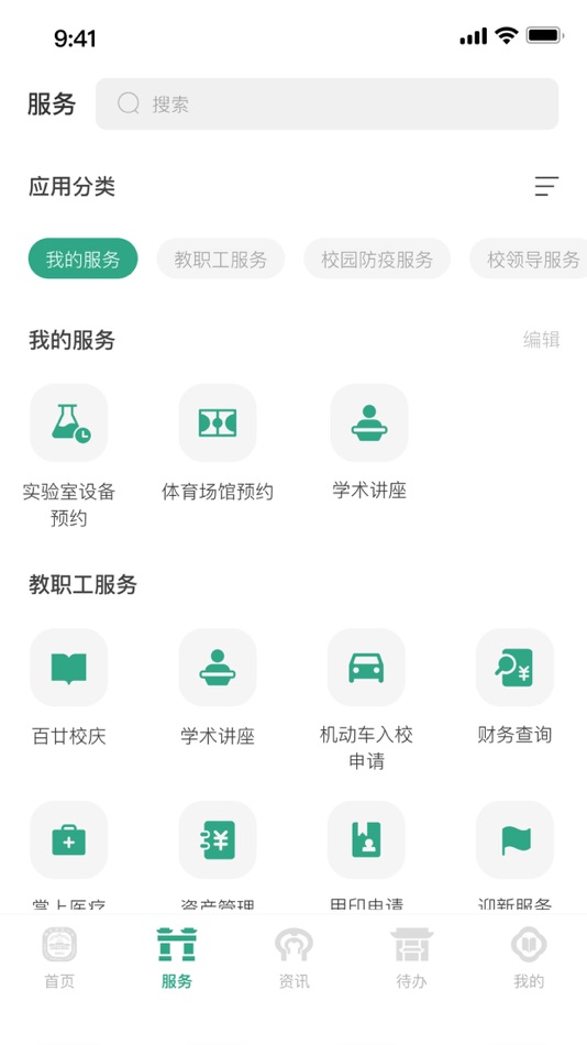 #2. 南京师范大学 (iOS) By: Nanjing Normal University