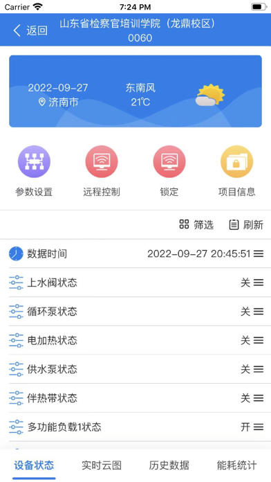 盈智管家 Screenshot